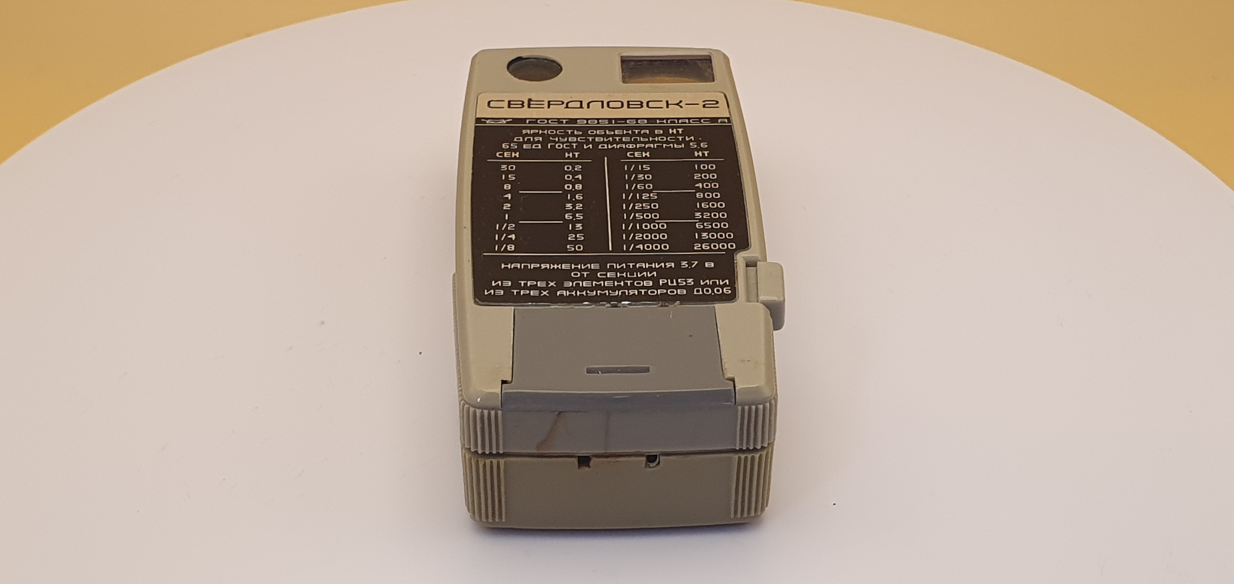 Экспонометр Свердловск 2 - 2