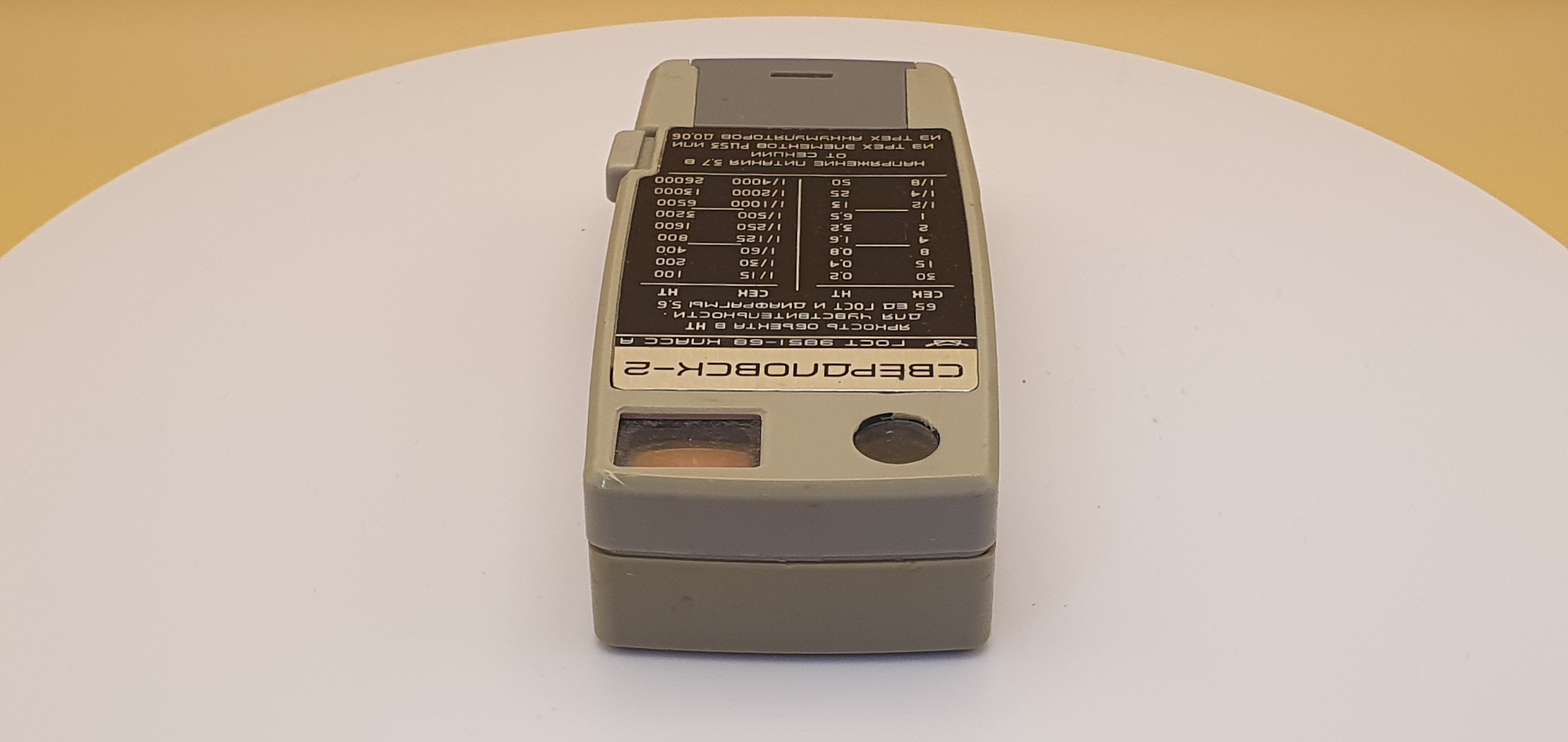 Экспонометр Свердловск 2 - 6