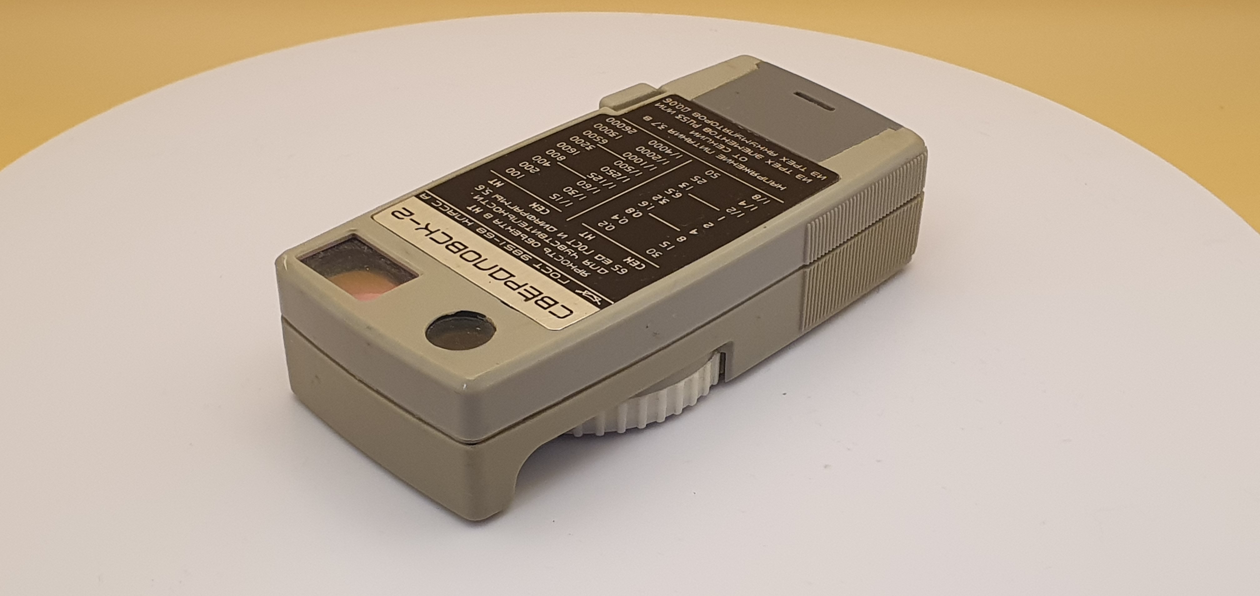 Экспонометр Свердловск 2 - 7